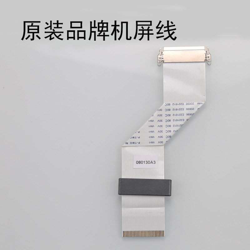 原装品牌机屏线LVDS30针片插双8位 FFC30P屏线长度170MM