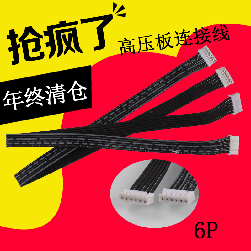 新到6P高压板连接线 通用液晶驱动板电源板连接线 高压板延长线