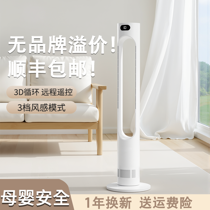 无叶电风扇2025新款家用室内立式空气循环落地扇空调扇冷暖两用