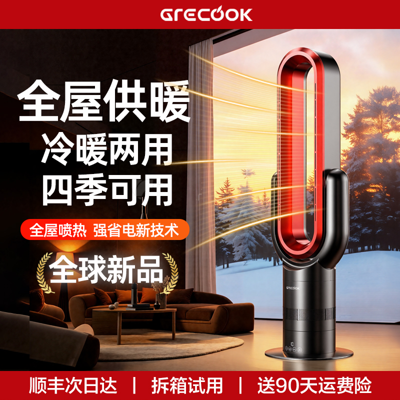 无叶风扇冷暖两用静音节能