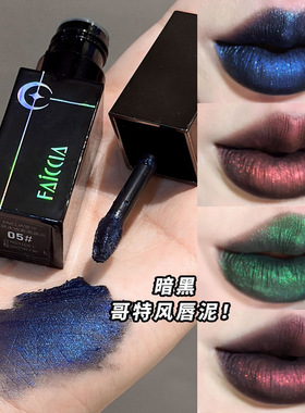 FAICCIA珠光唇蜜雾面细闪哥特