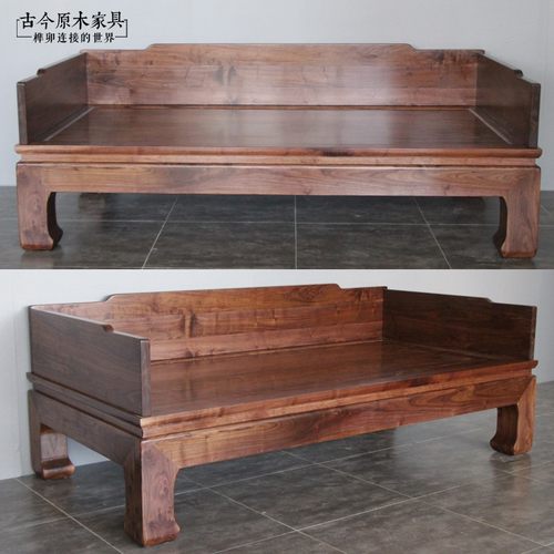 北美黑胡桃木沙发中式家具罗汉床