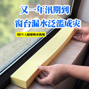 PVA高密度超强自动吸水海棉窗户挡水海绵台风天防渗水漏水分隔条