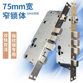 75宽窄指纹锁锁体不锈钢防卡70宽窄门锁体6068双活双快智能锁专用