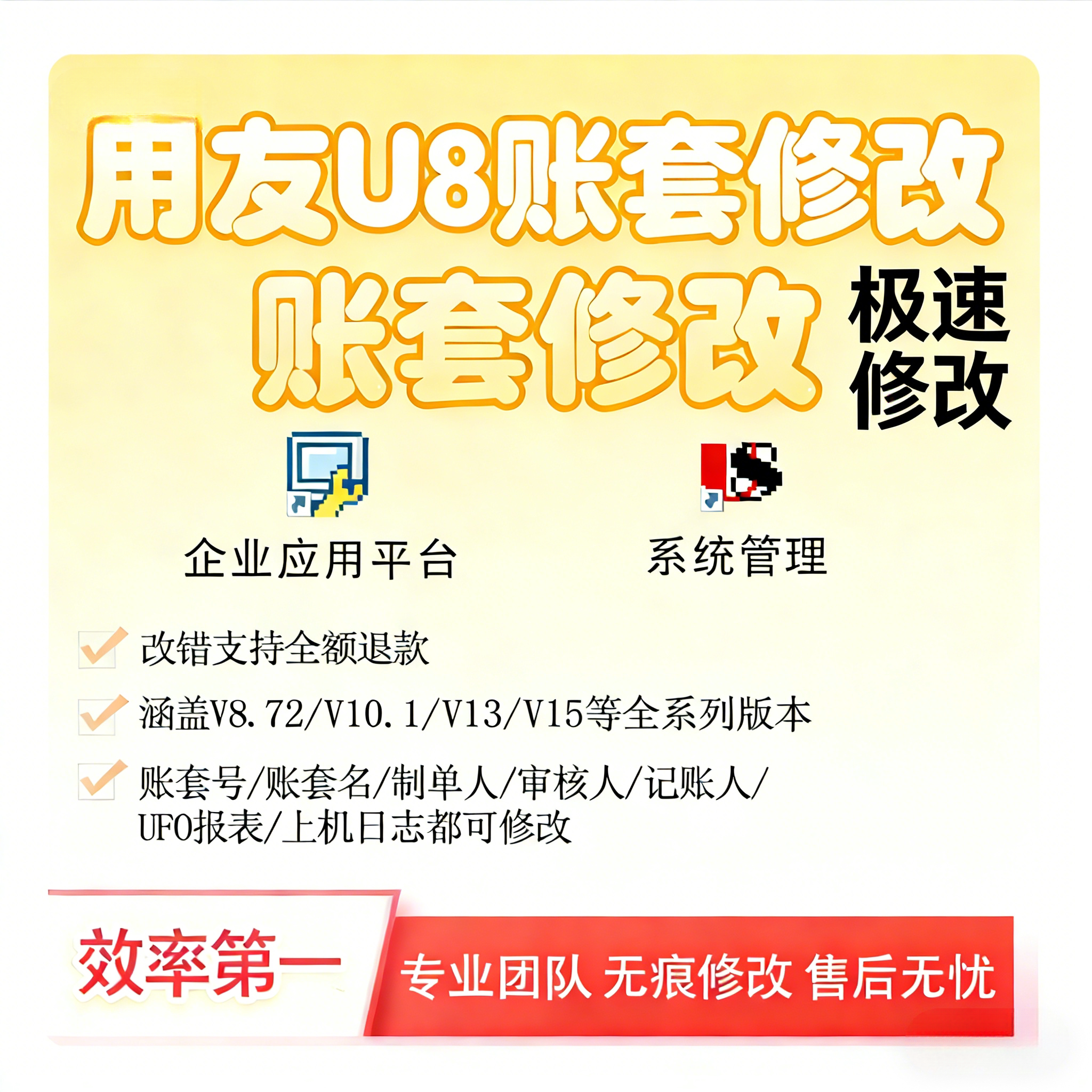 用友U8v10.1改名账套制单记账审核人姓名字报表日志电算化作业872图片