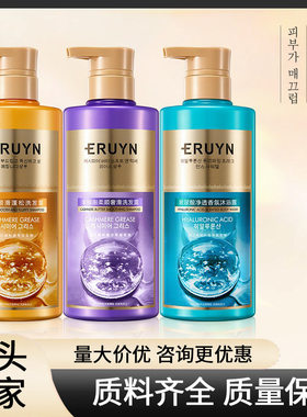 ERUYN洗护套装 生姜洗发水玻尿酸香氛沐浴露羊绒脂洗发露厂家批发