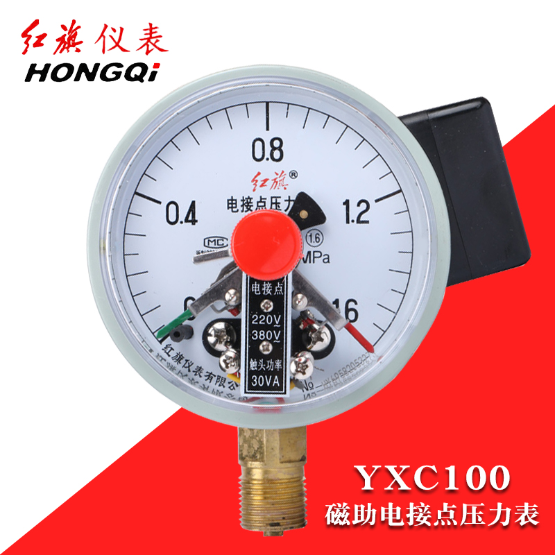正品红旗磁助电接点压力表yxc100