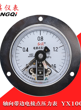 红旗仪表轴向带边电接点压力表YX-100ZT电触点真空表气压表水压表