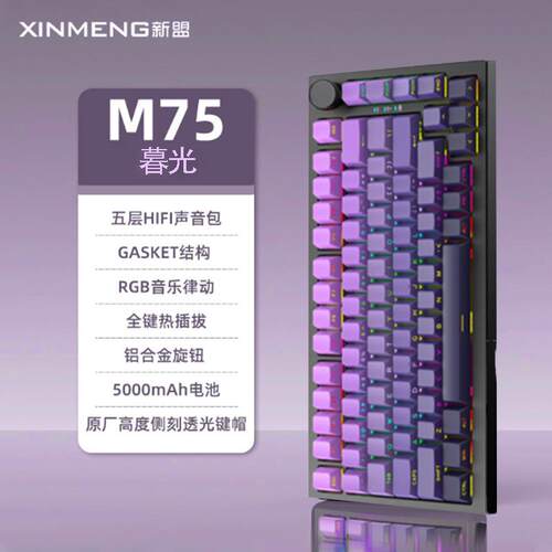 M75机械键盘RGB三模无线蓝