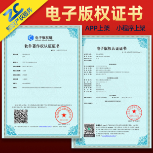 软件著作版权电子版权认证app抖音应用市场代办上架最快当日下证