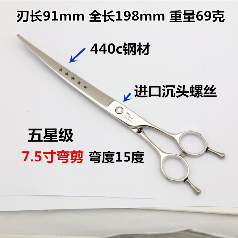 鲨鱼五星级7.5寸弯剪 专业宠物猫狗美容美发剪毛修毛 不锈钢剪刀