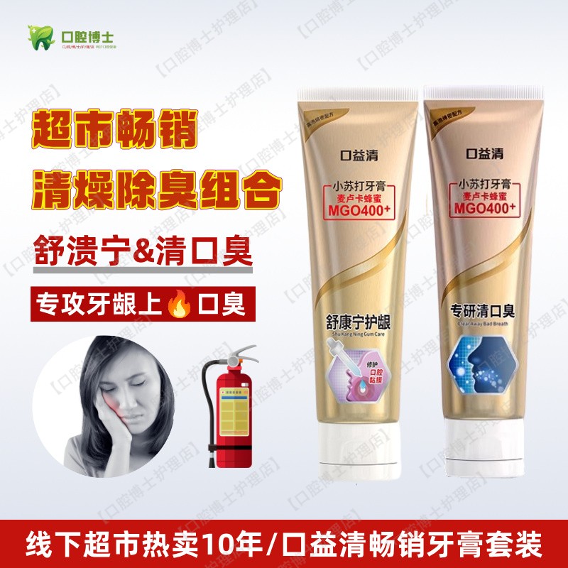 口益清舒溃宁牙膏清口臭小苏打美白护牙龈防出血肿痛上火清新口气