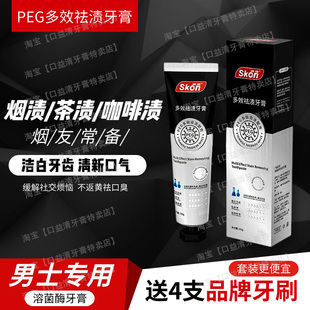 男士祛烟渍牙膏强去除烟渍茶咖啡渍美白牙黄口臭溶菌斑酶薄荷清新