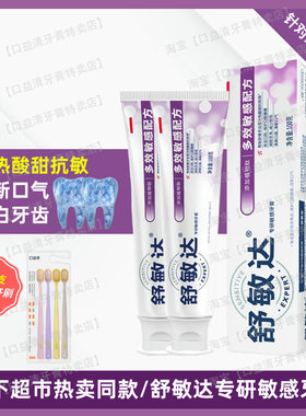 固齿护龈抗敏感牙膏脱敏防出血