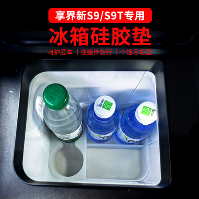 适用于享界S9T冰箱硅胶垫杯架固定杯托防滑内装饰用品配件冰箱垫