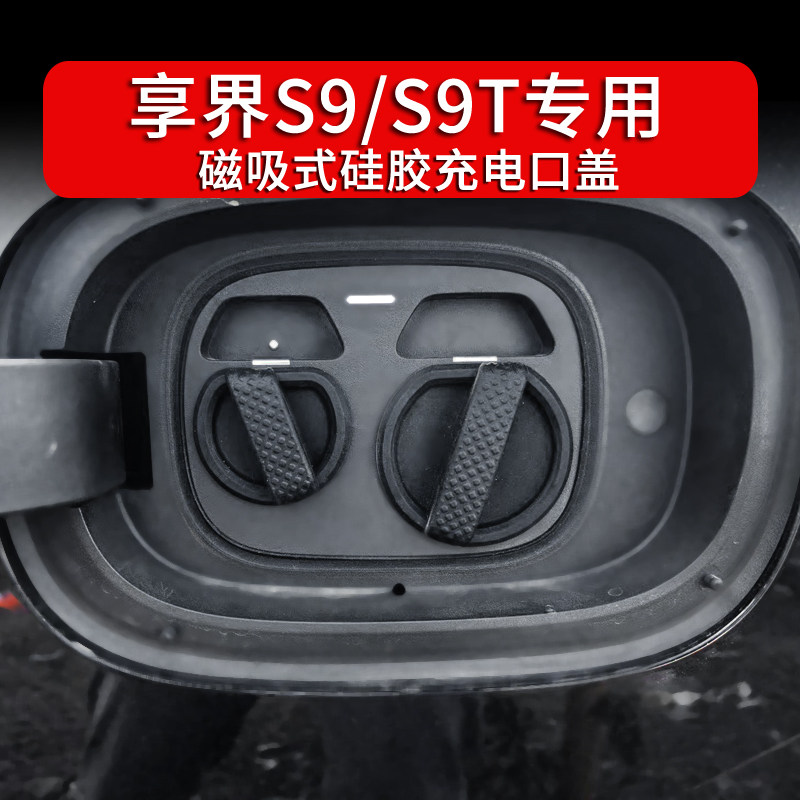 适用于享界S9T/S9充电口防水盖磁吸防丢失保护盖增程S9t改装配件,汽车用品/电子/清洗/改装,充电口保护盖,淘宝优惠券,粉丝福利购,淘宝优惠卷