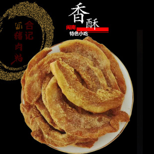 衙口合记猪油粕猪肉粕泉州闽南特产脂渣油渣肉渣香脆160克