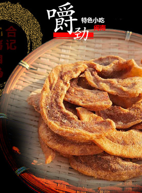 衙口合记猪油粕猪肉粕福建泉州闽南特产脂渣猪油渣肉渣美食真空装