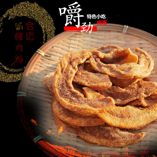 衙口合记猪油粕猪肉粕泉州闽南