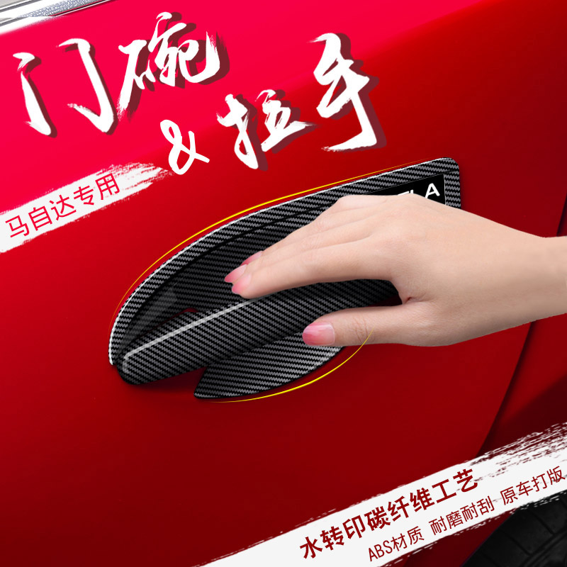 拉手门碗保护贴马自达昂克赛拉