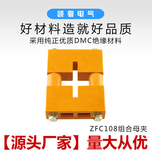 zfc108相距组合型单排母线调节