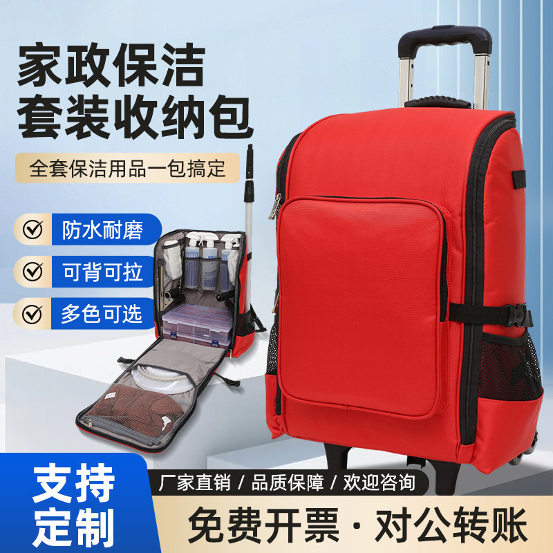 家政保洁防水大容量拉杆工具包图片