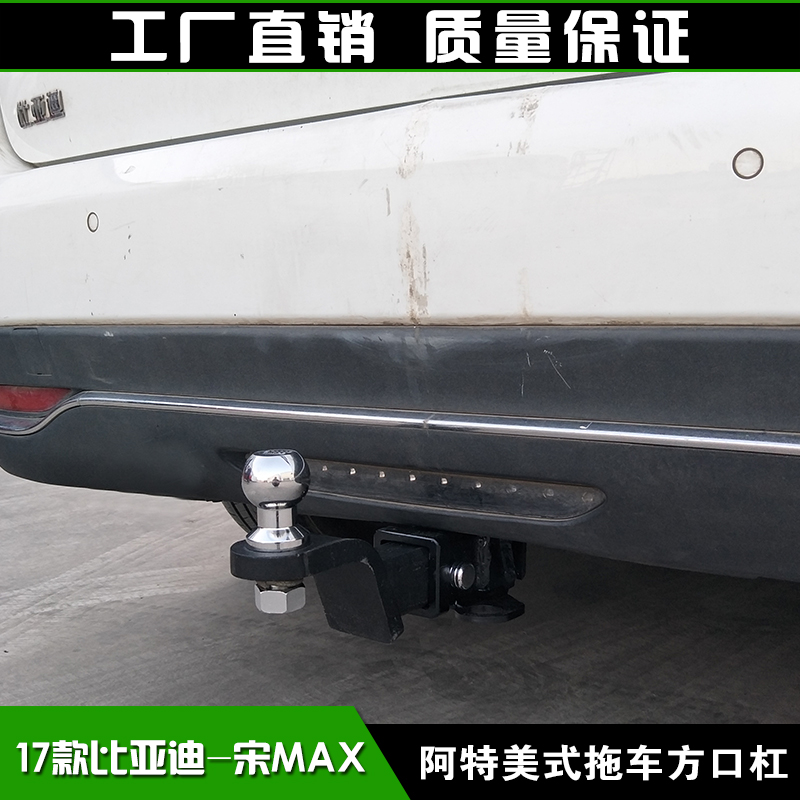 比亚迪宋max拖车方口杠防追尾后保险杠露营拖挂牵引杆通用拖拽钩