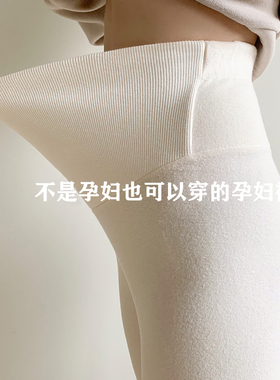 超高腰孕妇打底裤燕麦色外穿孕早期小个子产后托腹裤加绒秋冬纯棉