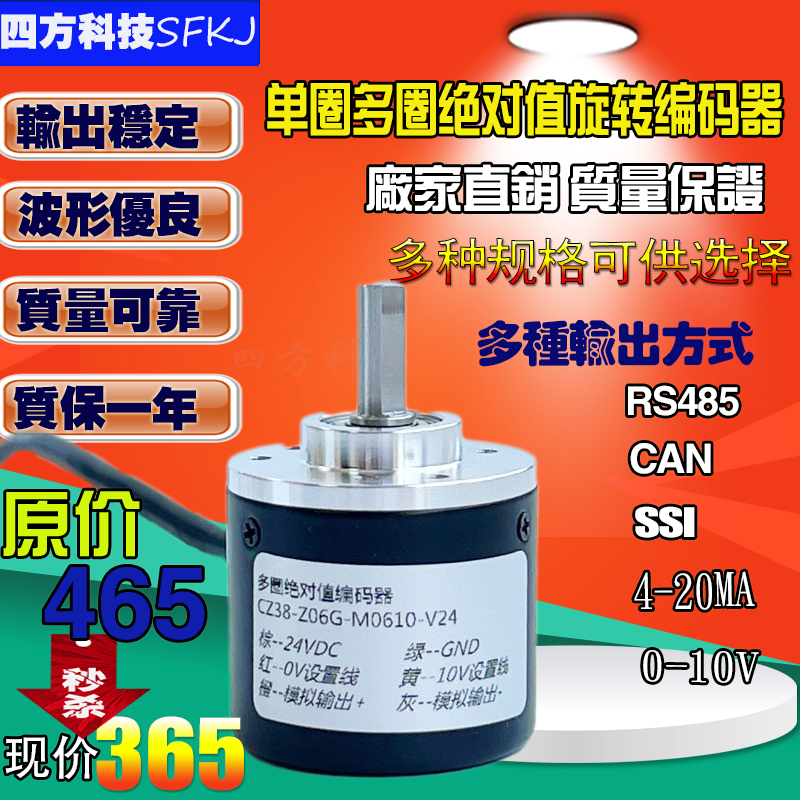 单多圈值编码器模拟信号输出4-20MA/0-10v 485通讯 SSI信号