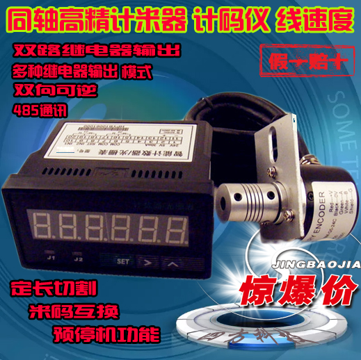 计米封边机年糕机线速度计码长度