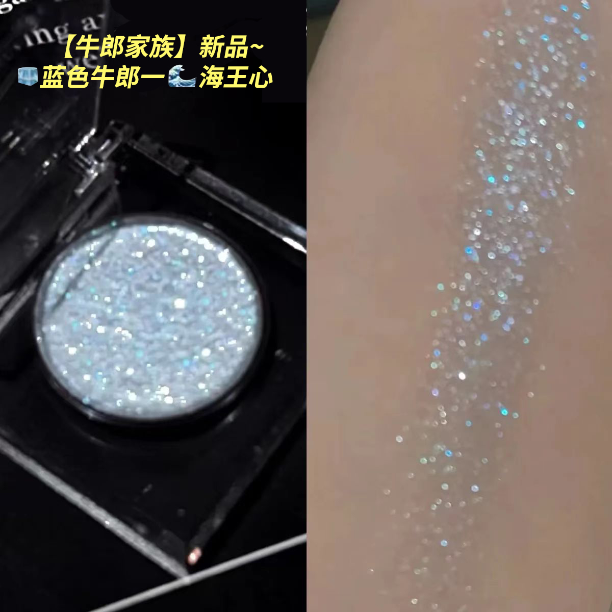 仙品...冰蓝爆闪！蓝色牛郎提亮