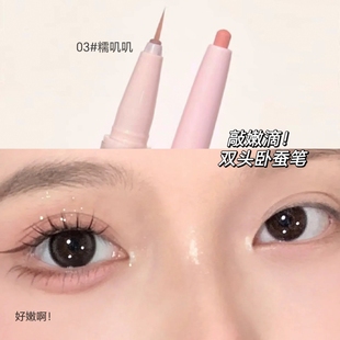 get无辜兔兔妈生大眼 双头卧蚕笔两用防水哑光粉色提亮阴影笔勾勒