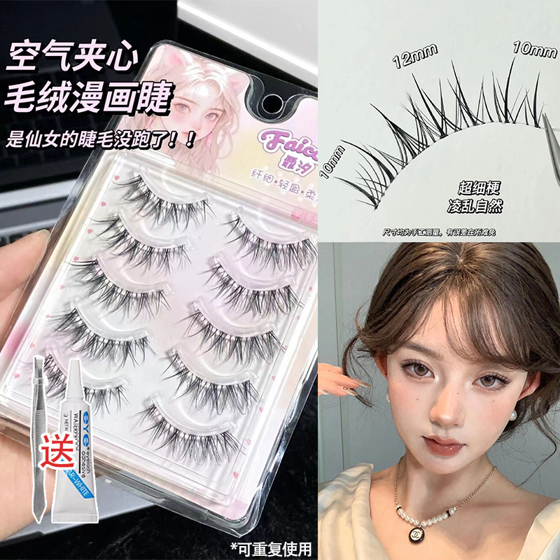 毛绒绒漫画睫~空气感假睫毛夹心