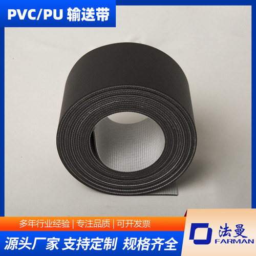 Farman厂家价工业皮带传送带2~5MM黑色哑光PVC输送带按需定做