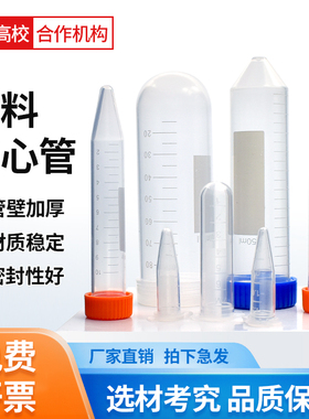 塑料离心管ep管pcr管1.5ml 2ml 5ml 7ml 10ml 50ml带刻度正规发票
