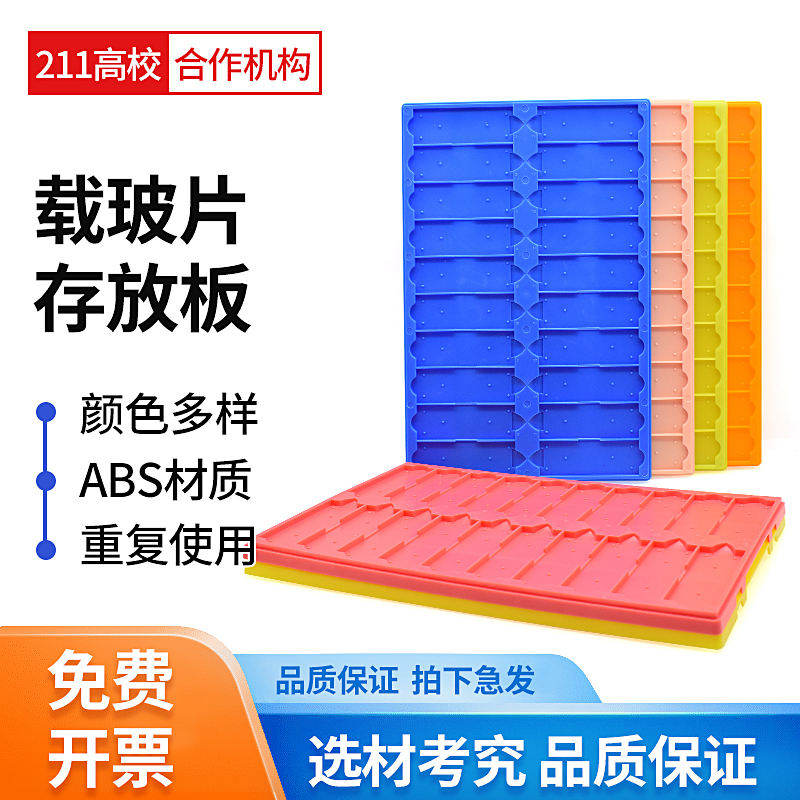 10片/20片存放板 载玻片存放板 晾片板 晾片架 操作板 塑料ABS