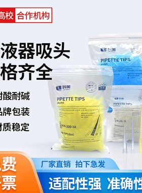 移液枪吸头10ul 200ul 1000ul 移液枪头 白色 黄色 蓝色吸头