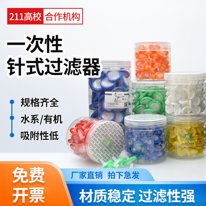 一次性过滤器针头滤器滤头尼龙有机系水系13mm25mm0.22um 0.45um