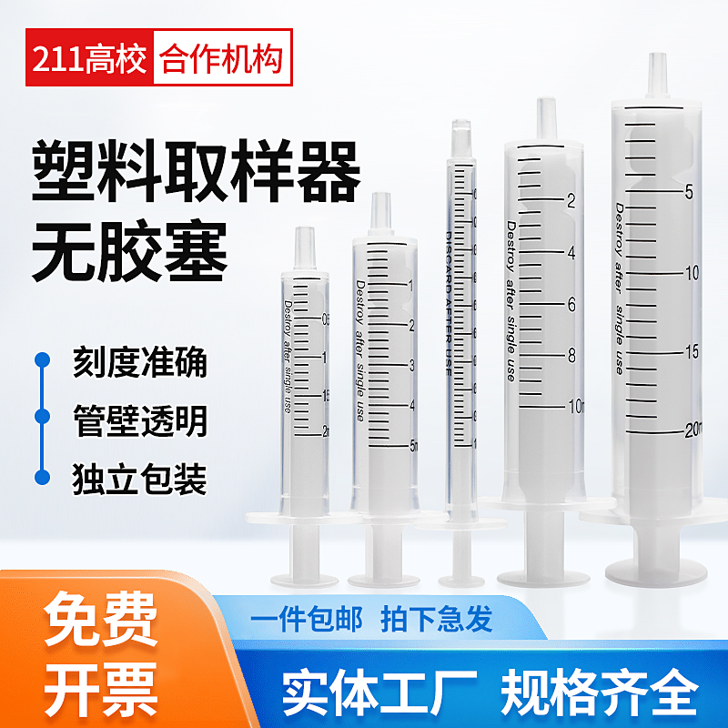 一次性无胶塞无菌注射器针筒针管注射剂医用分装1-20ml推进不带针