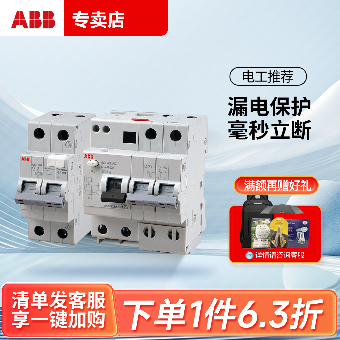 断路器空气开关漏电保护ABB