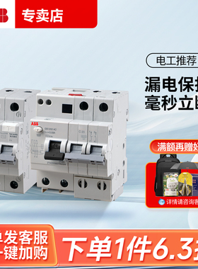 ABB断路器空气开关GSE200-1P2P4P+N16A20A25A32A40A63A漏电保护