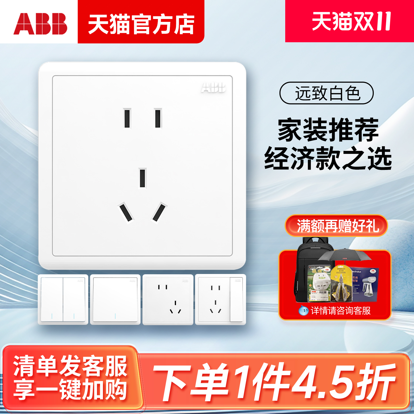 性价比高远致带荧光开关插座ABB