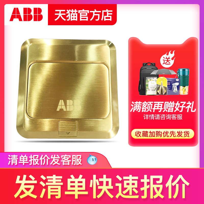 abb地插120型铜地插电话模块三位