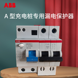 漏电开关 40A ABB漏电保护器 7KW充电桩专用断路器空气开关2P