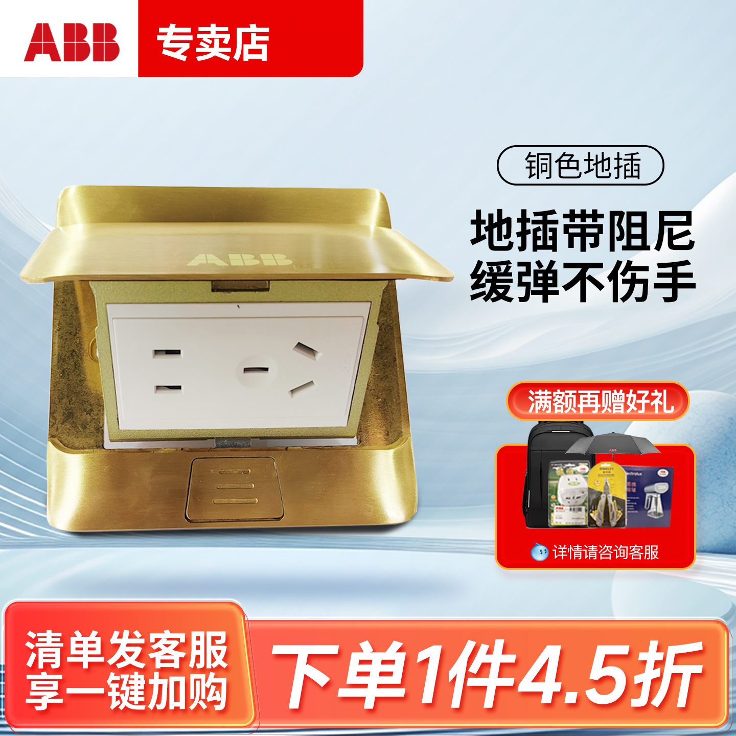 ABB地插阻尼全铜五孔不含底盒