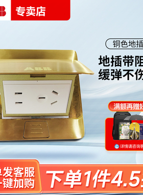 ABB专卖店地插五孔全铜不锈钢带阻尼10A地面插座AU525D-BS/AF525D