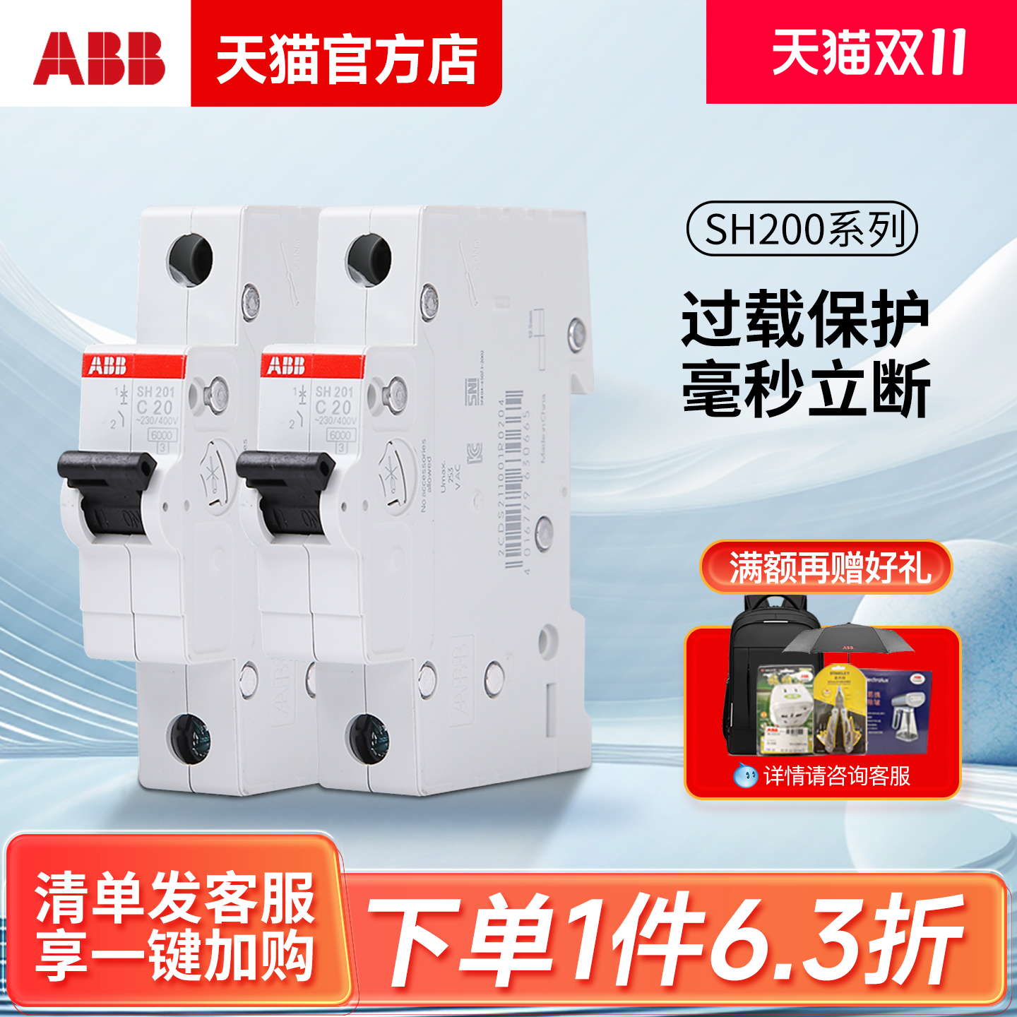 ABB空气开关ABB家用安全断路器