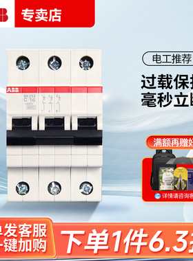 ABB断路器空气开关3P380V微断SH203三相16A20A25A32A40A63A总开关