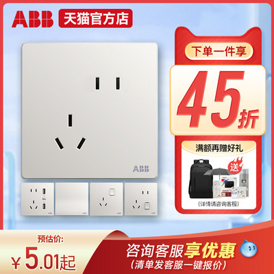 家用纯平无框大翘板86型ABB北京