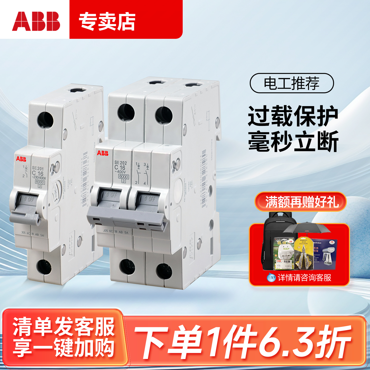 abbse2001p-4p线路空气开关